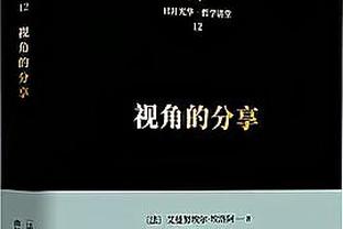 掘金小波特：看到热火我就感觉要夺冠了 因为绿军更难打